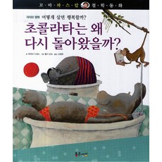 초콜라타는 왜 다시 돌아왔을까?, 통큰세상, 없음null