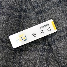 아더오더 명찰 특수인쇄 주문제작 엣지 금속 아크릴 이름표, 옷핀, 1개, 선택09.아크릴_화이트_70x20mm