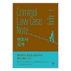 변호사 실격 + 미니수첩 증정, 류동훈, 지노