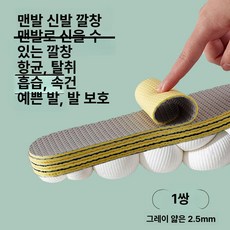 땀흡수탈취 깔창 1mm 미끄럼방지 슬림 흡입 방취 과, 그레이 얇은, 1개