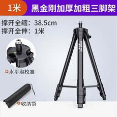 激光紅外綫水平儀支架投綫儀三腳架加厚三角支架陞降伸縮桿通用型, 1個, 黑金剛加厚三腳架1米