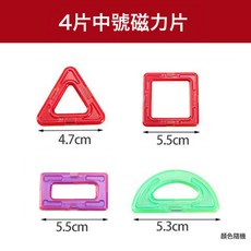 DIU 磁力片積木小號兒童吸鐵石玩具磁性磁鐵男女孩散片拼裝益智, 1個, 【4混裝款】無贈品哦#袋裝:如圖