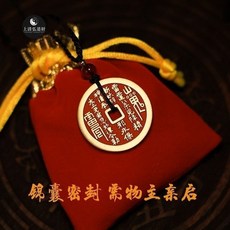 茅山師傅 純黃銅山鬼錢幣 硃砂手工填塗, 弔墜款：送掛脖長繩,28mm黃銅硃砂（已祝福）