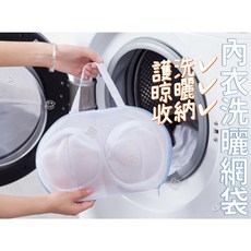 內衣洗曬網袋 細網洗衣袋 球形胸罩袋 內衣收納 洗衣機專用 台灣出貨, 隨機, 1個