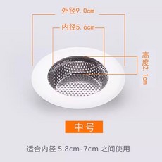 不鏽鋼水槽過濾網 排水口濾網器 廚房洗菜盆 衛生間下水道地漏蓋 耐用防堵+中號【適用內徑5.8-7cm】 默認顏色+內徑5.8-7cm, 1個, 中號【適用內徑5.8-7cm】  默認顏色:內徑5.8-7cm