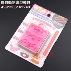 熱狗印章 壓模造型模具, 1個