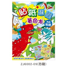 貼紙著色本 恐龍 女孩 動物 交通 內附貼紙 著色紙 ZJ6002