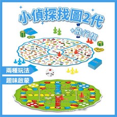 黑白寶貝 2合1小偵探找圖 青蛙飛行棋 二合一 偵探玩具 腦力大作戰 親子遊戲 桌遊 益智玩具 反應力 互動遊戲, 1個