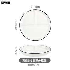 DFMEI 分格陶瓷餐盤早餐餐具兒童定量輕食北歐三格六格分快餐盤分格定量, 1個, 如圖, 8寸圓分格餐盤