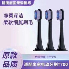 牙刷頭 適配小米T700/MES604電動牙刷替換頭 柔軟細膩刷毛, 1個, 適配米家T700【新款3支】MES604, T700/MES604