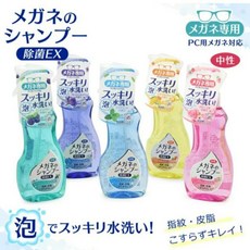 日本製 除菌 EX 眼鏡清潔液 泡沫 眼鏡 清洗液 鏡片專用, 1個, 薄荷