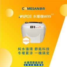 COMESAN 康森 WiPOS水暖機 W99 2.0 恆溫電暖器
