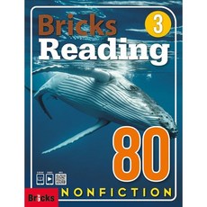[사회평론] Bricks Reading 80 Nonfiction 3 [따뜻한책방], 영어영역