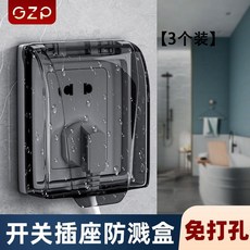 GZP 插座防水罩 浴室防濺盒 透明粘貼式電源保護罩, 1個, 【防水防濺】免拆線,透灰色1個/PC材質