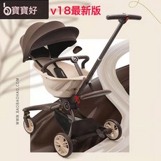 寶寶好V18嬰兒推車可坐可躺雙向嬰兒手推車輕便摺疊高景觀兒童車, 焦糖奶茶色:焦糖奶茶色
