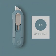 迷你美工刀 80x25mm 自動回彈刀片, 藍色, 1個