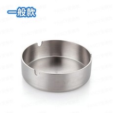 不鏽鋼菸灰缸 簡約造型 加厚鋼材 易清潔, 詳見包裝, 詳見包裝, 不鏽鋼菸灰缸-一般款