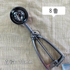 《LaHoFun》不銹鋼冰淇淋杓 冰杓 挖冰杓 挖球器 多規格 冰淇淋杓 按壓杓, 1個, 8番（70mm）