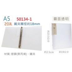 【文具通】帳簿夾 帳夾 帳冊夾 檔案夾 文件夾 約可放200頁 L1030570, 1個, 20孔 50134-1 霧面透明