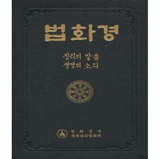 BulSaritap 法華經：真理的話語 生命的聲音