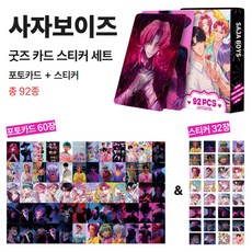 애니메이션 포토카드 스티커 세트, 사자보이즈(핑크), 92장
