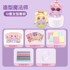 超好玩安靜書 兒童小小造型魔髮師，女孩過家家娃娃髮型裝扮，手工DIY創意剪紙禮物, 3版娃娃+假髮12頂+配件, 1個