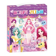마그네틱 인형 코디놀이