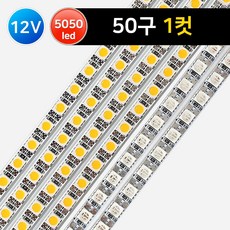 그린맥스 LED바 12V50구-5050칩 고휘도 / LED바 PCB바 LED조명 모듈 국산, LED바 (12V 50구)-10000K, 1개
