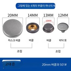 똑딱이 단추 설치 공구 금속 스냅 버튼 펜치 세트, 50개, 고은 20mm 합금 버클 501 버클 50개+핸드프레스