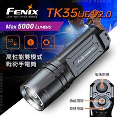 Fenix TK35UE V2.0 高性能雙模式戰術手電筒, 1個