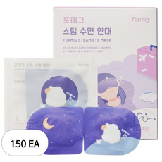 포미그 온열 스팀 수면안대 라벤더, 1개입, 150개