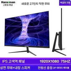 커브드 모니터 32인치 곡면 게임 디스플레이 와이드 PC방 주식투자 화면, 표준, R. 27인치스트레이트HDMI스피커블랙75Hz