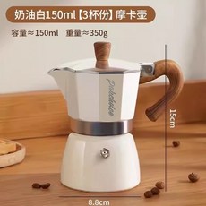 더욱 크리미한 특수 더블밸브 모카포트, 1개, 크림화이트150ml3컵