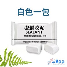 人魚朵朵 密封膠泥 牆面修補填縫劑 防水防油耐熱阻燃, 1個, 一包-訂單總金額未滿30元不出貨