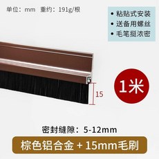 브러시 틈새막이 문바닥 테이프 벌레방지 문틈 자루 바닥 방문, C. 15mm 머리 길이  갈색 골격 1 미터