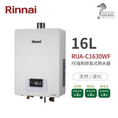 Rinnai 林內 16L 強制排氣熱水器 RUA-C1630WF 無線遙控精準控溫, RUA-C1600WF