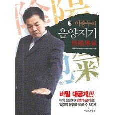 이종두의음양지기, 이코노믹북스