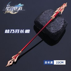 熱門動漫 崩壞星穹鐵道周邊武器模型鏡流專武長劍丹恒金屬手辦兵器素裳重劍, 22CM桂乃芬長棍, 1個