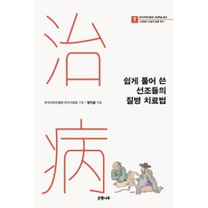 Eunhaeng Namu 淺顯易懂的祖先疾病治療法, 鄭智薰