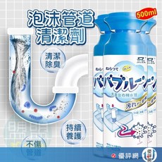 (日本-杜爾德澳)水管清潔劑 疏通劑 管道除臭劑 泡沫幕斯 管道疏通清潔劑 下水道清洗劑 除異味 排水管除臭