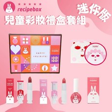 Recipebox 韓國兒童彩妝禮盒迷你套組 (兒童化妝品/韓國/兒童口紅/天然彩妝/兒童指甲油), 1個, 寶寶粉,紅寶石