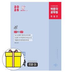 박문각 2026 공무원 최욱진 행정학 천지문 OX 책, 상세 설명 참조