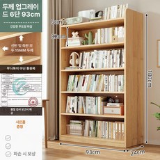 원목 책장 벽면 수납장 학생용 다층 어린이 책꽂이 수납 캐비닛, 1단, 6단 93x24x180