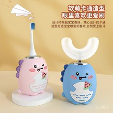 兒童U型聲波電動牙刷：USB充電，2-12歲寶寶適用，懶人自動刷牙神器, 粉色西瓜恐龍,適合【2-6-12歲】寶寶使用, 1個