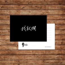 Guitar Player 店長手寫字 我就爛明信片 迷因 卡片, 1個, 無加購