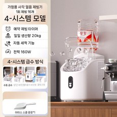 커피숍 투명 대용량 얼음큐브 업소용 제빙기, G. 16구 클라우드 화이트 (5시스템 자흡식)