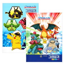 포켓몬스터 그림일기 초등학생 일기장 저학년 그림일기노트, 1개, 네이비