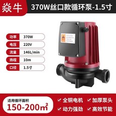炎牛 550W 循環泵, 1個, 370W外絲接口【1.5寸】新國標