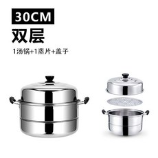 30cm加高不銹鋼蒸鍋三層加厚電磁爐煤氣鍋具蒸饅頭蒸籠傢用鍋大號, 1個, 2層蒸鍋+30 ,傢用加厚不銹鋼蒸鍋