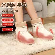 Mochae 온열 발 찜질기 USB 쑥 발난로 3단 온도 조절 겨울 가정용 온열부츠 실내화 사무실 온열양말 수족냉증 허브찜질팩, 베이지